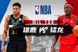 九游游戏中心_猛龙西亚卡姆稳定输出多少